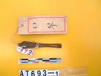 藏品(口琴)的圖片